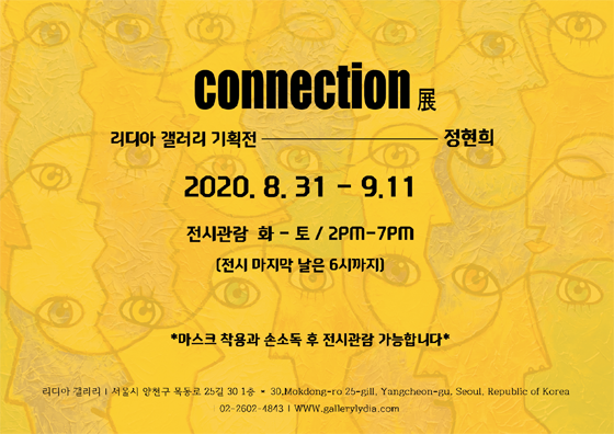 connection 展